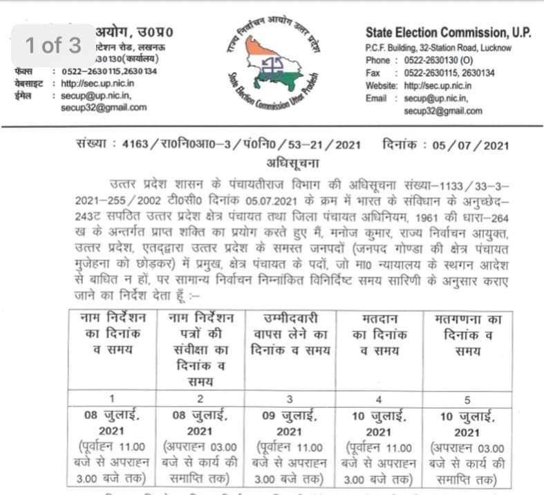 ब्लाक प्रमुख के चुनाव की तारीख का हुआ ऐलान, 10 जुलाई को होगा मतदान The date for the election of the block chief has been announced. Voting will be held on July 10 for the election of Block Chief in Etawah.