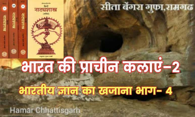 भारतीय ज्ञान का खजाना- 4