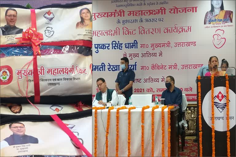 बाल विकास परियोजना बहादराबाद प्रथम की ओर से बहादराबाद में मुख्यमंत्री महा महालक्ष्मी योजना कार्यक्रम आयोजित