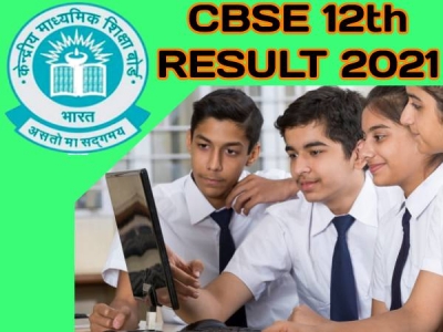 सीबीएसई ने जारी किया 12वीं का रिजल्ट, ऐसे चेंक करें अपना परिक्षाफल
