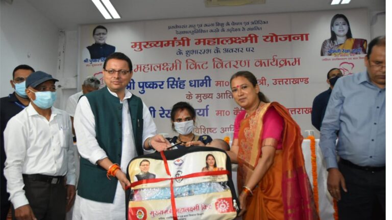 मुख्यमंत्री पुष्कर सिंह धामी ने महालक्ष्मी योजना का किया शुभारम्भ, लाभार्थी माताओं वितरित किए महालक्ष्मी किट Chief Minister Pushkar Singh Dhami launched Mahalaxmi Yojana. After which CM Dhami distributed Mahalaxmi kits to the beneficiary