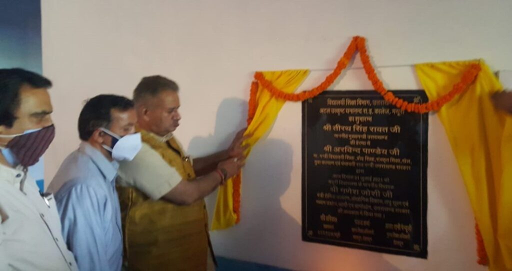 मंत्री गणेश जोशी ने किया अटल आदर्श विद्यालय घनानंद का उद्घाटन