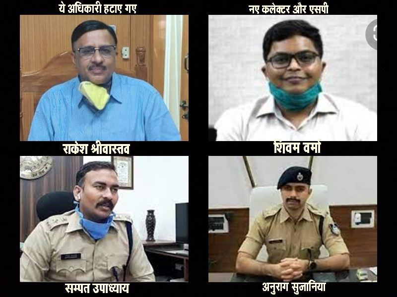 श्योपुर में कलेक्टर और एसपी सहित चार अधिकारियों को हटाया, कलेक्टर राकेश श्रीवास्तव की जगह शिवम वर्मा बने नए कलेक्टर