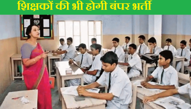 हिमाचल: चार सितंबर तक बंद रहेंगे स्कूल, शिक्षकों की भी होगी बंपर भर्ती