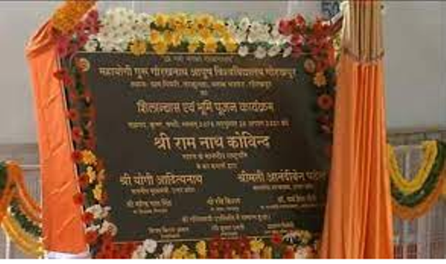राष्ट्रपति रामनाथ कोविंद ने किया महायोगी गुरु गोरखनाथ विश्ववि़द्यालयों का लोकार्पण