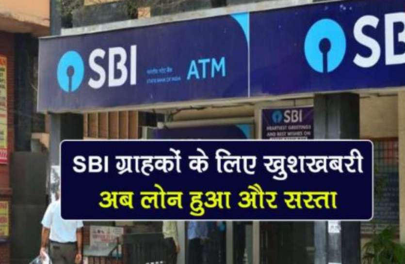 SBI ग्राहकों को दे रहा शानदार ऑफर, कार लोन और गोल्ड लोन पर दे रहा अतिरिक्त छूट