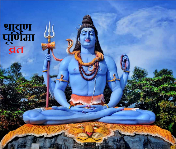 22 अगस्त का श्रावण पूर्णिमा का व्रत, जानें शुभ समय और पूजा विधि