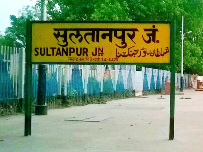 जल्द बदल सकता है यूपी के सुल्तानपुर का नाम, जानें क्या होगा नया नाम