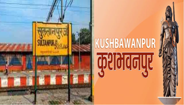 अयोध्या के संतों ने सुल्तानपुर जिले का नाम बदलने के प्रत्साव का किया समर्थन