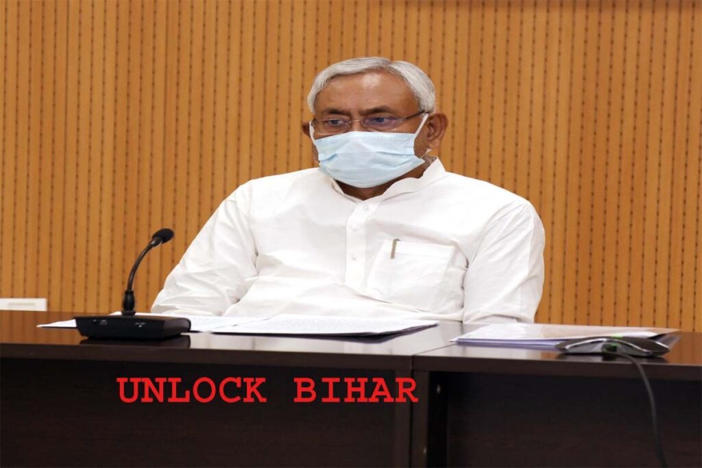 बिहार में आज से खुले स्कूल, शॉपिंग मॉल-सिनेमा हॉल, जानिए कहां कितनी मिली छूट