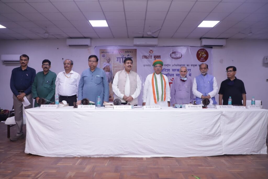 ‘ब्रिटिश सरकार द्वारा प्रतिबंधित साहित्य में गाँधी’ पुस्तक का विमोचन