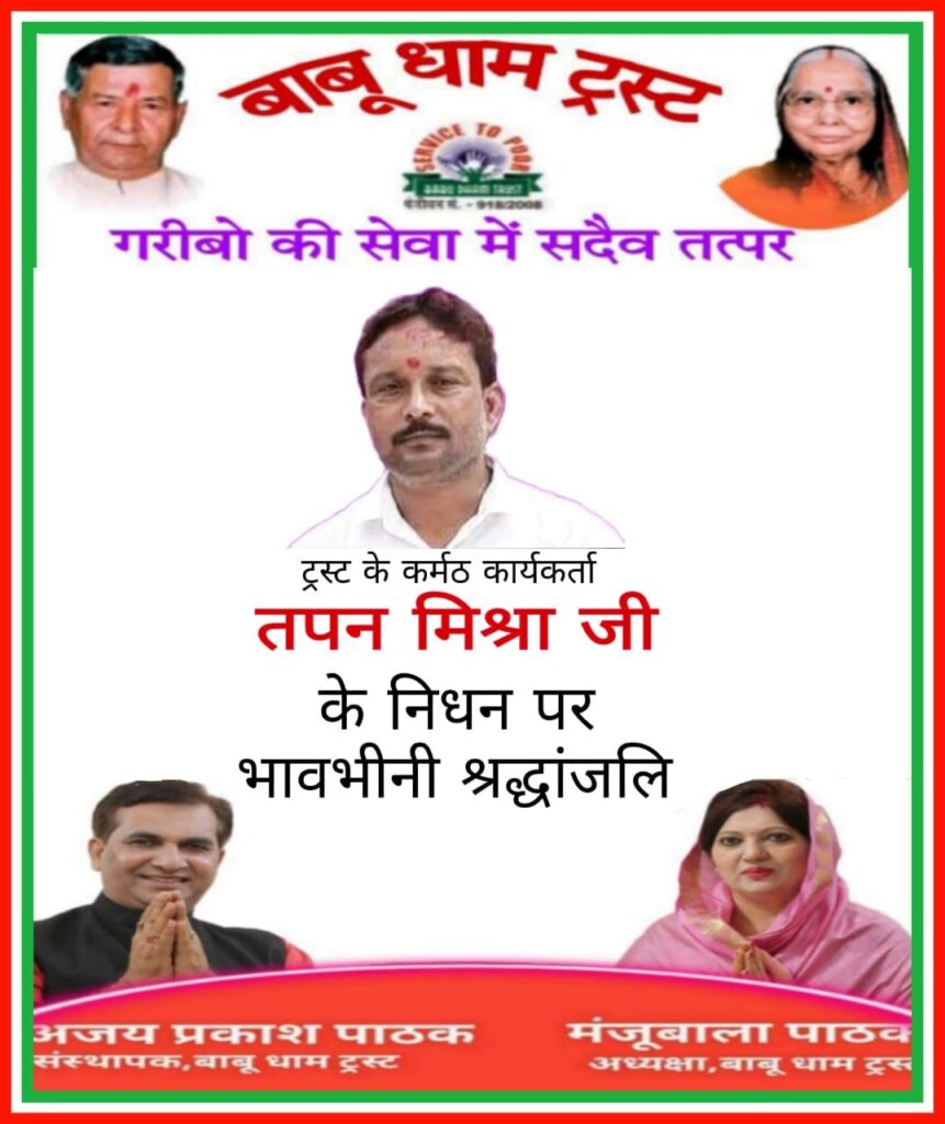 कार्यकर्ता नही बेटा खोया है-ए.पी.पाठक Ajay Prakash Pathak, a former bureaucrat of the Government of India and the founder of the famous organization Babu Dham Trust,