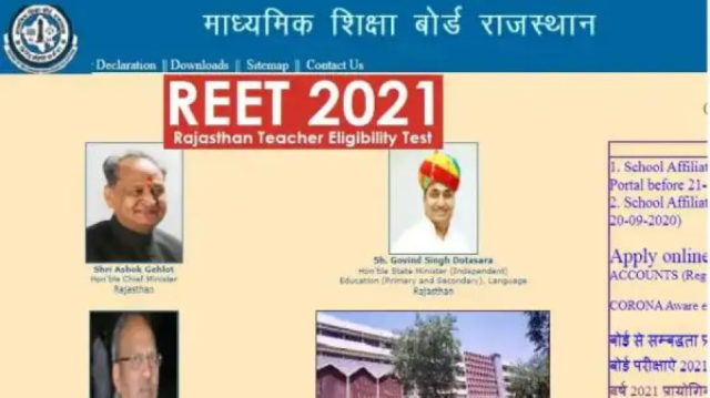 रीट-2021 से संबंधित समस्त सेवाएं 20 से 30 सितंबर 2021 तक अत्यावश्यक सेवा घोषित