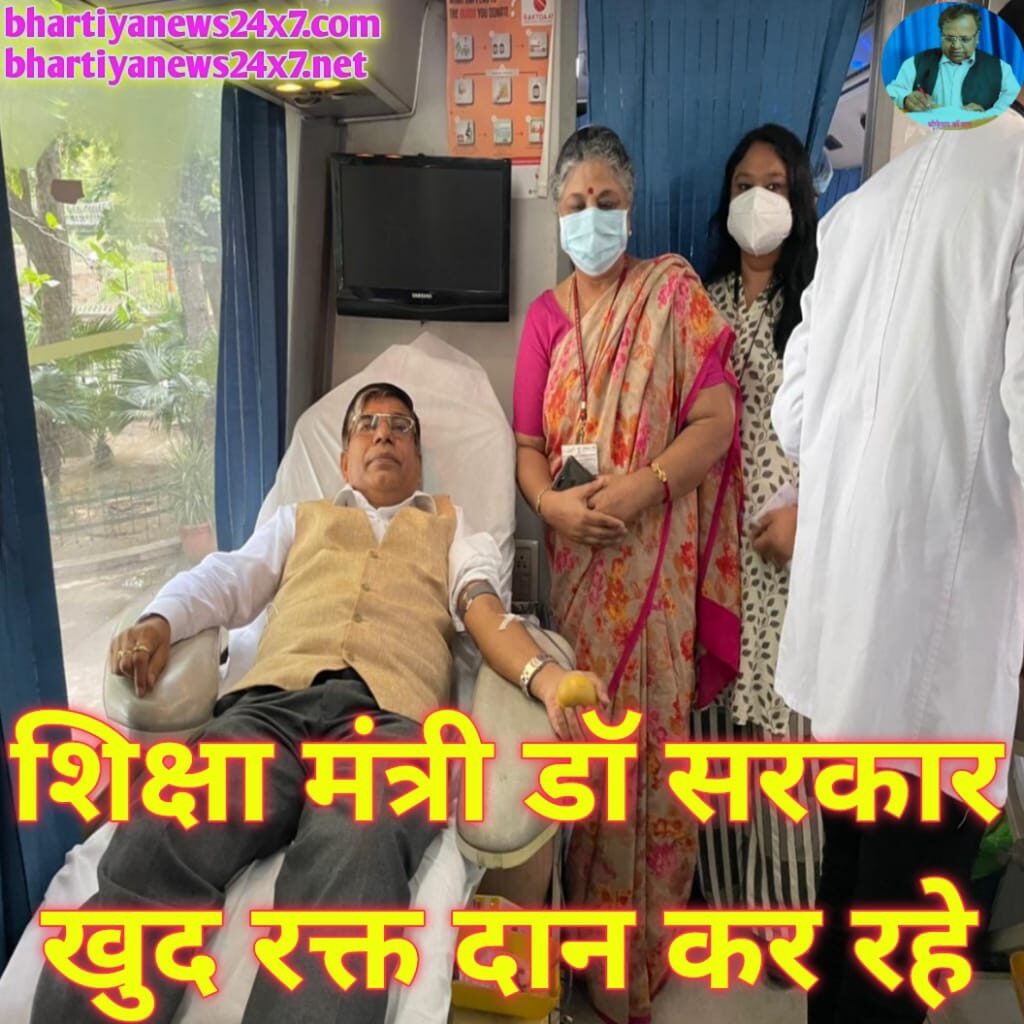 शिक्षा राज्य मंत्री डॉ सुभाष सरकार ने पंडित दीनदयाल उपाध्याय की जयंती पर शिक्षा मंत्रालय शास्त्री भवन में आयोजित किया रक्तदान शिविर Dr. Subhash Sarkar, Minister of State for Education, India organized a blood donation camp on the birth anniversary of