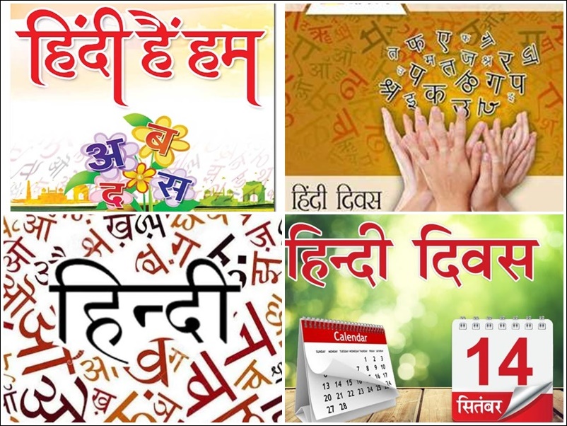 कल नई दिल्ली मेंआयोजित होगा हिंदी दिवस समारोह एवं पुरस्कार वितरण On the occasion of Hindi Diwas by the Department of Official Language, Ministry of Home Affairs, Hindi Diwas ceremony and prize distribution