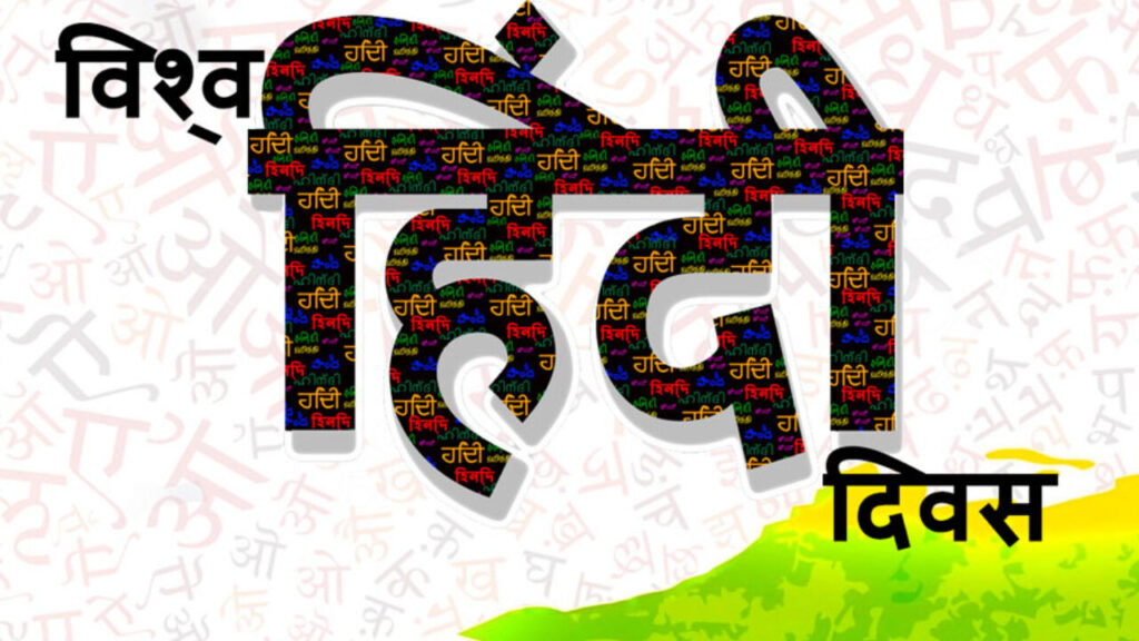 हिंदी दिवस: हिंदी भाषा देश की मैं सबसे महान हूँ I am the pride of India I am the pride of IndiaHindi language is the greatest of the country.I know the good luck symbol of the country