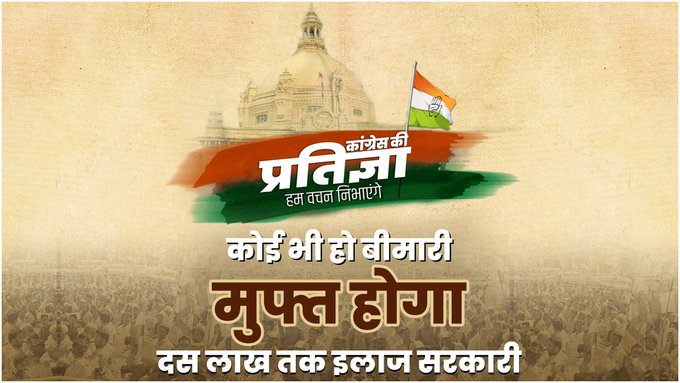 उत्तर प्रदेश: प्रियंका गांधी ने किया ऐलान, कांग्रेस सरकार आने पर 10 लाख तक का इलाज होगा फ्री In Uttar Pradesh, all the parties are among the public regarding their promises and manifesto regarding the 2022 assembly elections