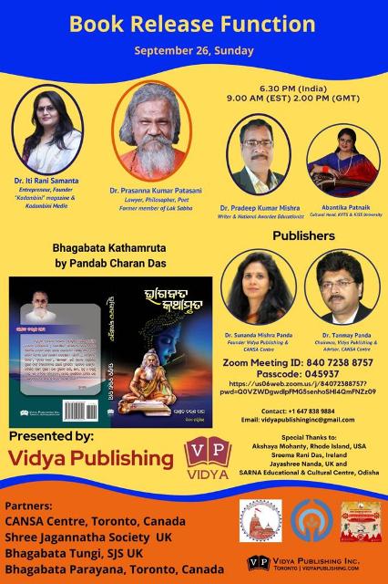 ऑनलाइन मोड में रिलीज हुई प्रसिद्ध कवि और आध्यात्मिक अभ्यासी पांडव चरण दास की मैग्नम ओपस, ‘भागवत कथामृत’