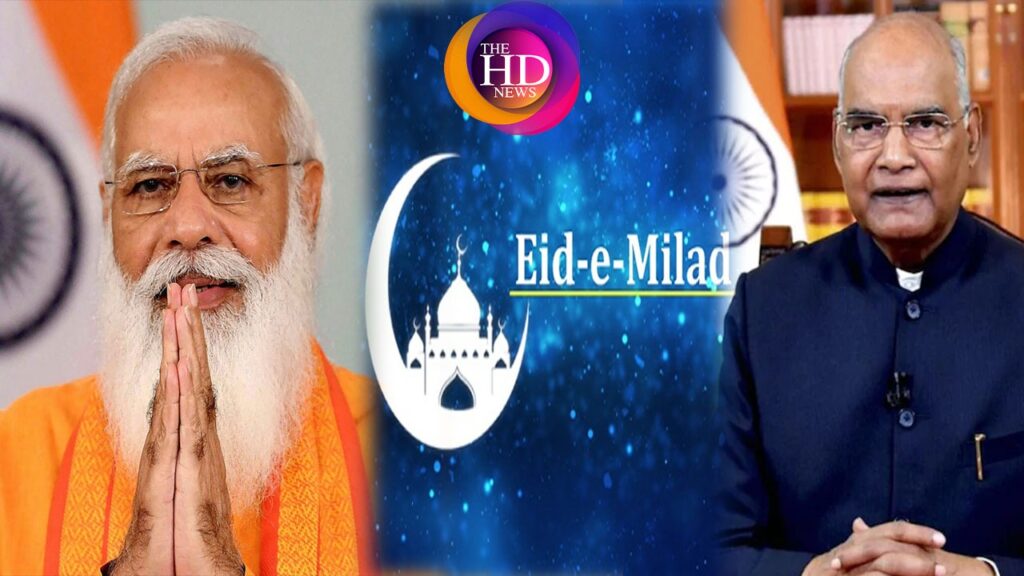 प्रधानमंत्री मोदी और राष्ट्रपति रामनाथ कोविंद ने मिलाद-उन-नबी पर लोगों को दी बधाई The Prime Minister, Shri Narendra Modi has greeted the people on the occasion of Milad-un-Nabi.The Prime Minister tweeted, "Congratulations