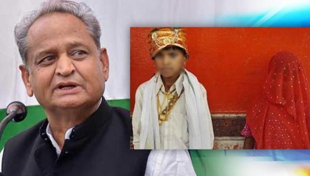 राजस्थान: बाल विवाह रजिस्ट्रेशन बिल पर सीएम गहलोत ने लगाई रोक, जल्द हो सकता है वापस The Gehlot government is preparing to withdraw the controversial bill containing the provision related to the registration of child marriage.