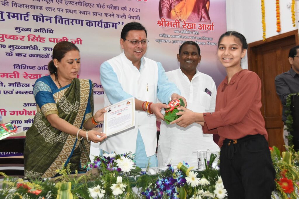 सीएम पुष्कर सिंह धामी ने उत्तराखंड बोर्ड की 162 मेधावी छात्राओं को वितरित किए स्मार्ट फोन Chief Minister Pushkar Singh Dhami honored 162 meritorious girl students of Uttarakhand Board of 10th and 12th class by giving