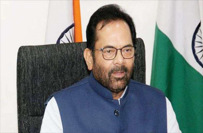 हर जरूरतमंद की आंखों में खुशी और जीवन में समृद्धि सुनिश्चित करना ही “मोदी मिशन” है- मुख्तार अब्बास नकवी