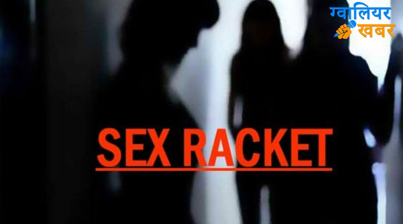 ग्वालियर में डेयरी की आड़ में चल रहे सेक्स रैकेट का भांडाफोड़, तीन महिलाएं और 10 पुरुष गिरफ्तार Madhya Pradesh Police busted a sex racket in Gwalior. Police has arrested three women and 10 men in this case.