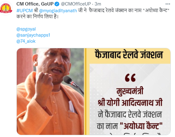 यूपी के योगी सरकार की सौगात, ‘अयोध्या कैंट’ के नाम से जाना जाएगा फैजाबाद रेलवे जंक्शन The name of Faizabad railway junction in Uttar Pradesh has been changed. Now Faizabad Railway Junction will be known as Ayodhya Cantt.