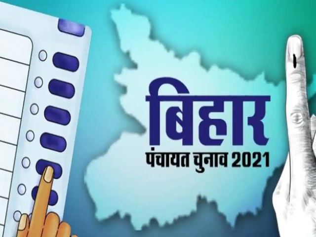 बिहार पंचायत चुनाव के 8वें चरण के लिए आज सुबह 7 बजे से वोटिंग जारी, जानें आज कहां- कहां पड़ेगे वोट