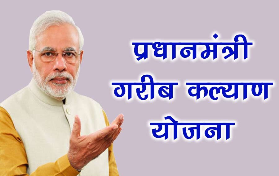 केंद्रीय मंत्रिमंडल ने प्रधानमंत्री गरीब कल्याण अन्न योजना को और चार महीने तक विस्तार देने को दी मंजूरी The announcement made by the Prime Minister in his address to the nation on June 7, 2021 in the public interest and as part of the economic