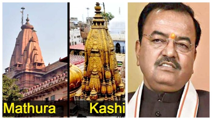 अयोध्या और काशी के बाद अब भाजपा ने की मथुरा की तैयारी- केशव प्रसाद मौर्य Uttar Pradesh Deputy Chief Minister Keshav Prasad Maurya has claimed to build a grand temple. Maurya tweeted on Wednesday, “Ayodhya Kashi