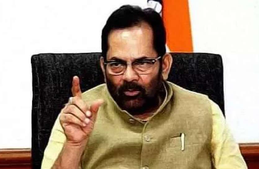 मोदी युग ‘इकबाल’, ‘इंसाफ’ और ‘ईमान’ का युग है: मुख्तार अब्बास नकवी Union Minister for Minority Affairs and Deputy Leader of Rajya Sabha Mukhtar Abbas Naqvi, including community auditorium and roads