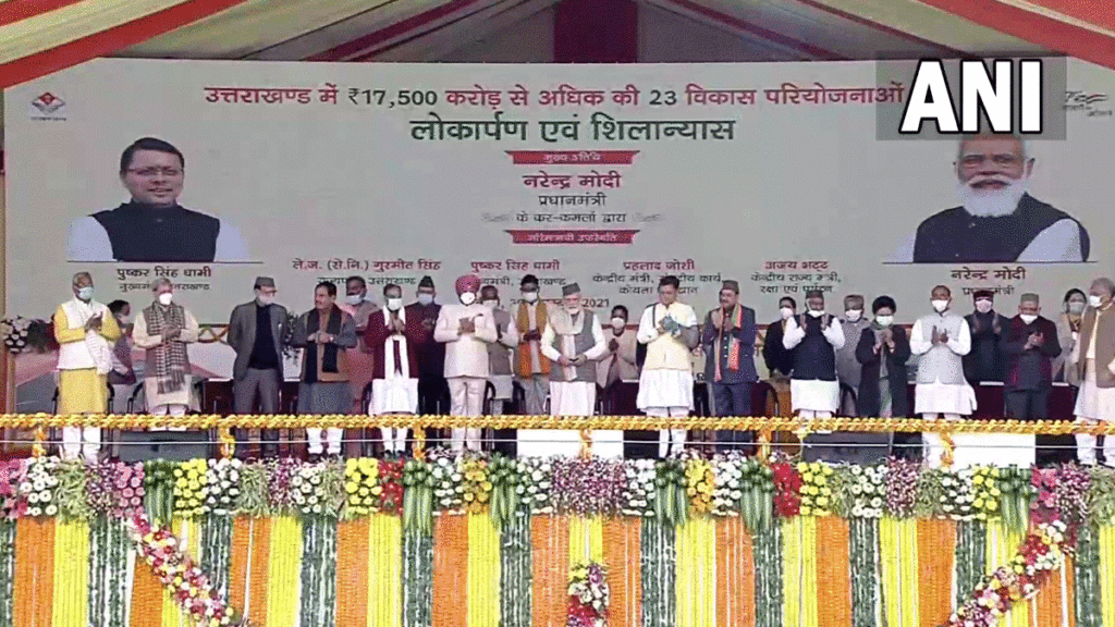 उत्तराखंड: पीएम मोदी ने 17500 करोड़ से अधिक की 23 परियोजनाओं का उद्घाटन और शिलान्यास किया Prime Minister Narendra Modi on Thursday inaugurated and laid foundation stones of 23 projects worth over Rs 17500 crore in Uttarakhand.