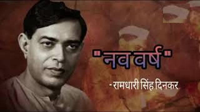 ये नव वर्ष हमें स्वीकार नहीं – राष्ट्रकवि रामधारी सिंह “दिनकर”