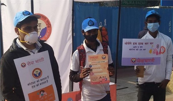 सेवा भारती ने दिल्ली में शुरू किया कोरोना के विरुद्ध चेतना व स्वास्थ्य प्रहरी अभियान For the last few days, cases of corona infection are increasing rapidly in the capital Delhi. Omicron, a new form of corona, is highly