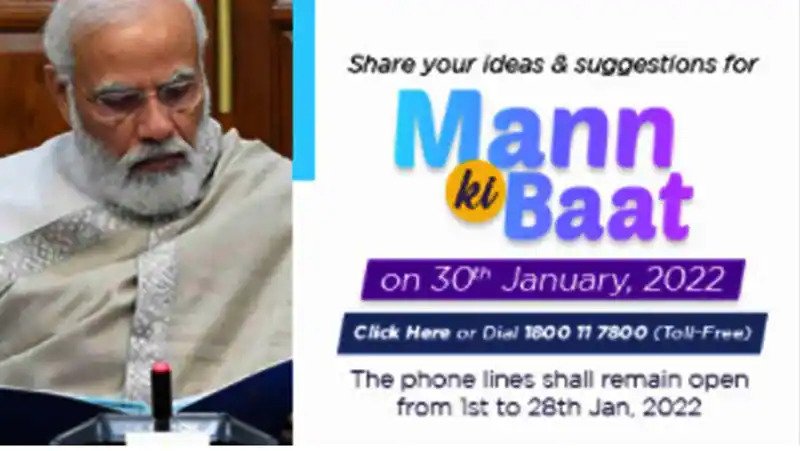 प्रधानमंत्री मोदी ने 30 जनवरी, 2022 को ‘मन की बात’ कार्यक्रम के लिये देशवासियों से मांगे उनके विचार और सुझाव Prime Minister Narendra Modi has invited his views and suggestions from the countrymen for the 'Mann Ki Baat' program on Sunday, J