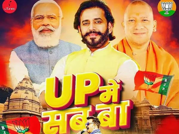 यूपी में विधानसभा चुनाव की हो रही है जमकर तैयारी, सीएम योगी ने रिलीज किया भाजपा सांसद रवि किशन का धमाकेदार रैप सॉन्ग Film actor Ravi Kishan has come out with a rap song in support of BJP and Chief Minister Yogi Adityanath. CM Yogi released this claim