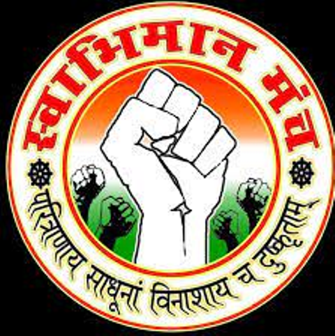 हिन्दू स्वाभिमान मंच ने गुरुवार को हिन्दू स्वाभिमान और ऐतिहासिक वीर योद्धाओं के सम्मान हेतु जागरूक होने का किया आह्वान