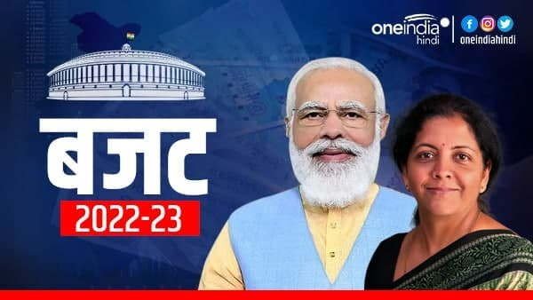 मोदी सरकार के केंद्रीय बजट में क्या सस्ता , क्या महंगा? Presenting the budget, Finance Minister Nirmala Sitharaman has announced changes in custom duty on many items. After this,