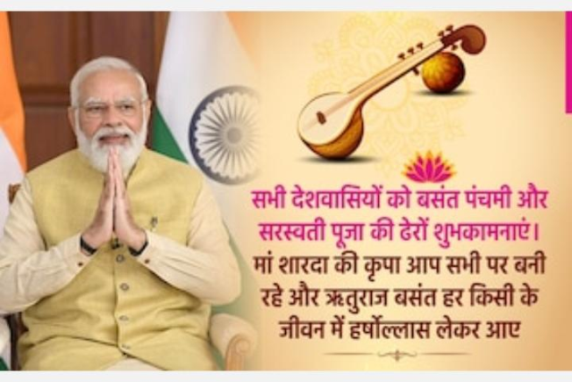 प्रधानमंत्री नरेन्द्र मोदी ने बसंत पंचमी और सरस्वती पूजा पर लोगों को बधाई दी