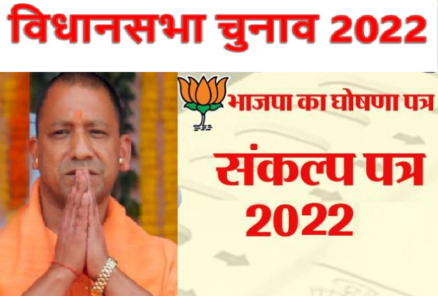 उप्रः पांच फरवरी को जारी होगा भाजपा का घोषणा पत्र