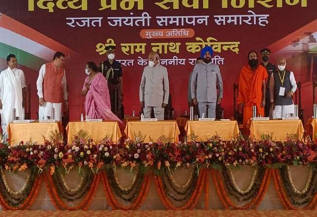 दिव्य सेवा प्रेम मिशन के कार्यक्रम में शामिल हुए राष्ट्रपति, कहा- 25 साल की यादें ताजा हो गईं