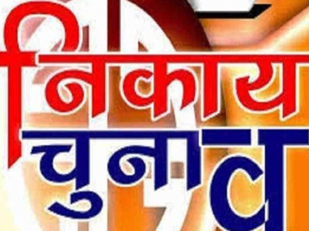 अब दिल्ली में होगा चुनावी रण का आगाज, निकाय चुनाव की तारीखों का ऐलान आज