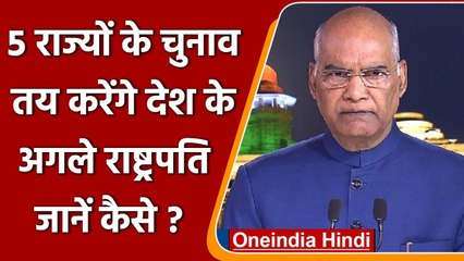 पांच राज्यों के परिणाम तय करेंगे अगला राष्ट्रपति, मजेदार होगा चुनाव