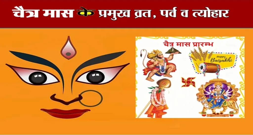 शुरू हो चुका है चैत्र माह, यहां जानें इस महिने के प्रमुख पर्वों की तिथियां