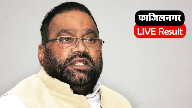 फाजिलनगर सीट पर स्वामी प्रसाद मौर्य फिर पीछे, बीजेपी से मिल रही कड़ी टक्कर