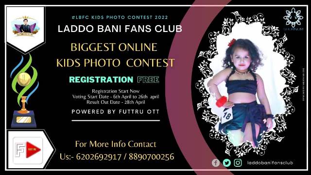 लाड्डो बानी फैन्स क्लब द्वारा आयोजित भारत की सबसे बड़ी ऑनलाइन #LBFC फोटो प्रतियोगिता 2022