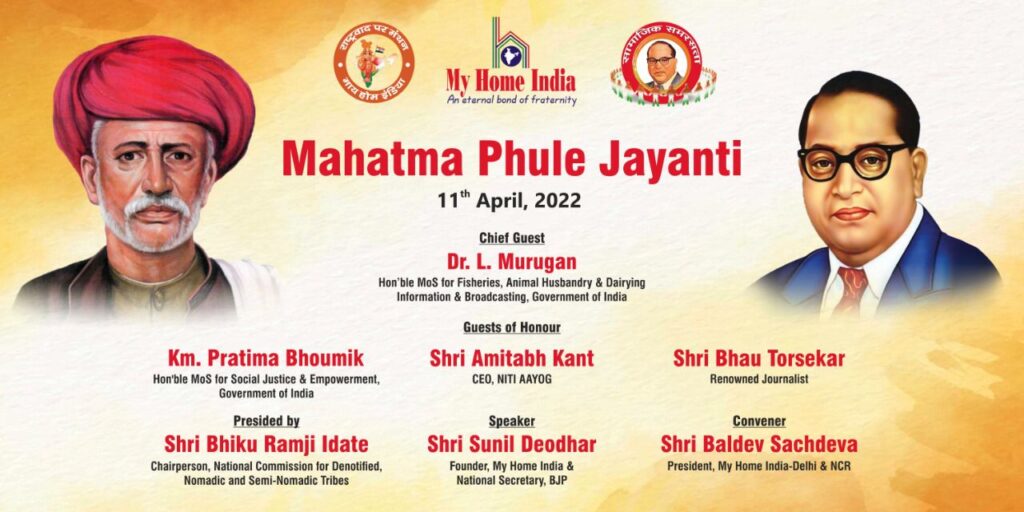 माई होम इंडिया ने नई दिल्ली में मनाया ‘महात्मा फुले’ जयंती