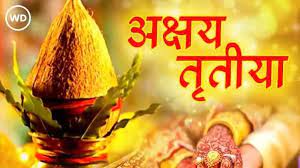 अक्षय तृतीया पर 50 साल बाद ग्रहों का अद्भुत संयोग, बन रहे हैं तीन राजयोग