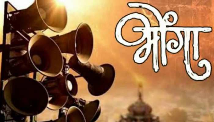 फिल्म ‘भोंगा’ का ट्रेलर रिलीज, लाउड स्पीकर से होने वाले ध्वनि प्रदूषण पर आधारित है यह फिल्म